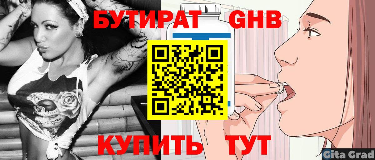 Бутират оксана Гатчина