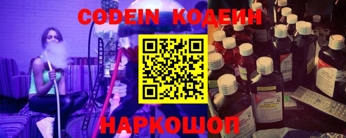 Кодеиновый сироп Lean Purple Drank Гатчина