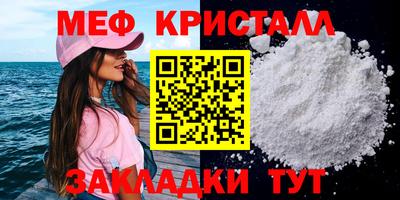 мяу мяу кристалл Малгобек