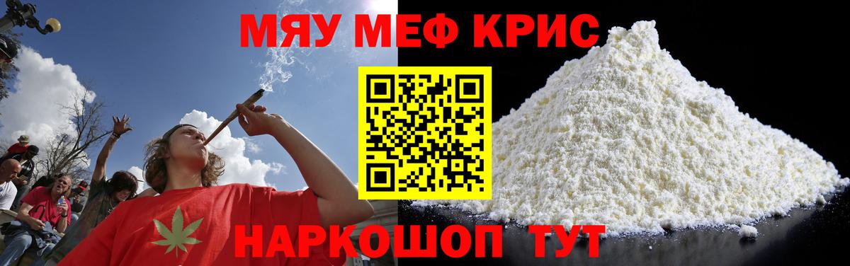 Меф мяу мяу Гатчина